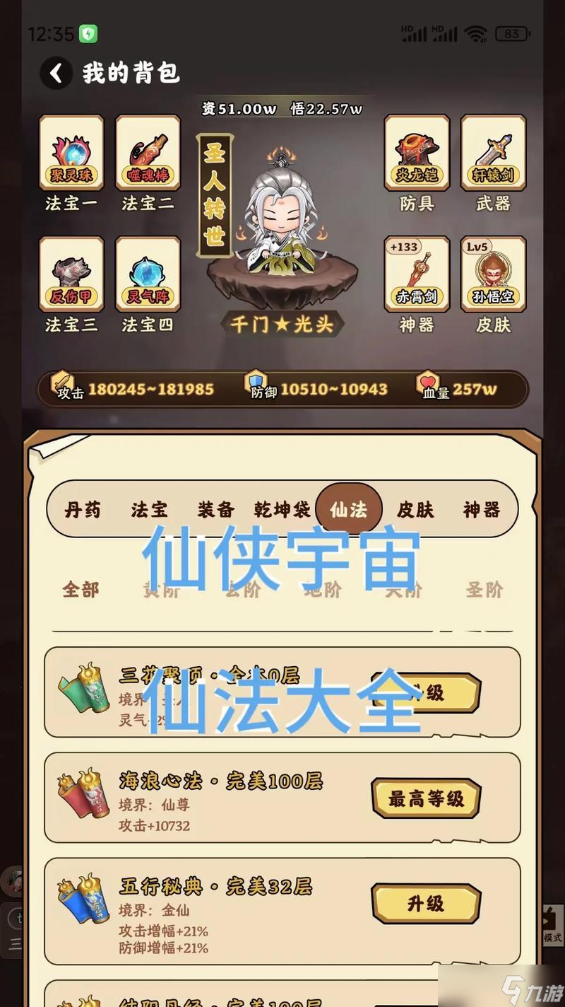 寻仙中如何获得仙法？获取仙法的途径有哪些？
