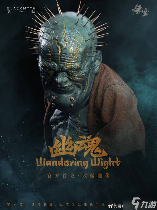 《黑神话：悟空》推出官方衍生品:珍玩系列！首批收藏雕像开启预售