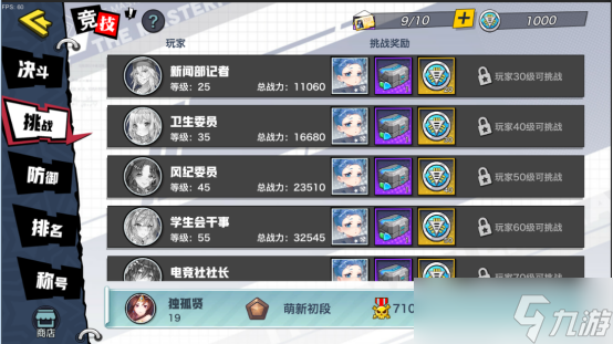 最终计划校园攻略：学园竞技