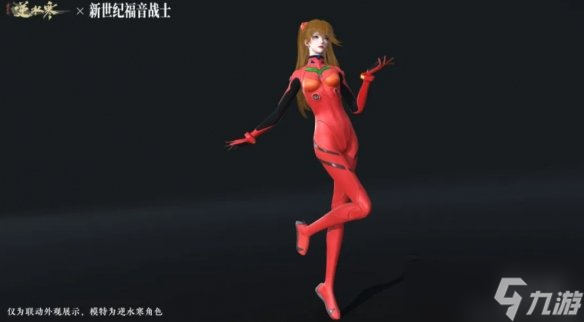 EVA主题校服免费送 逆水寒×新世纪福音战士联动开启