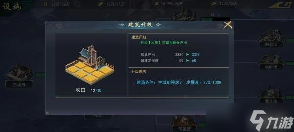 飓风三国提升发展度