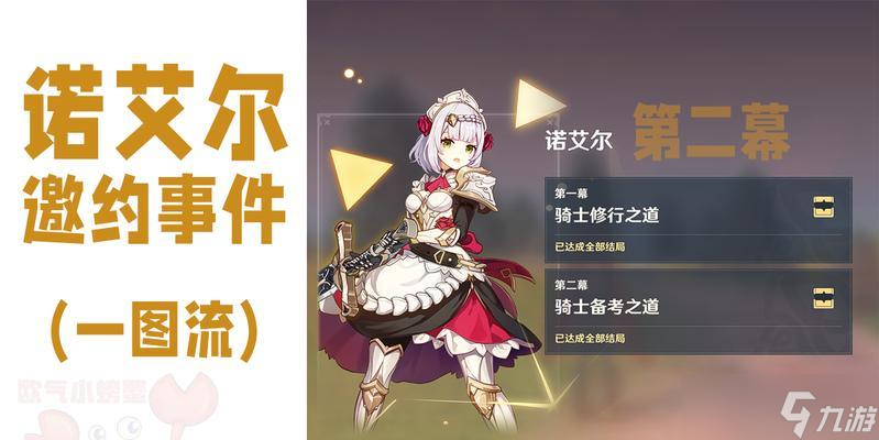 《原神》诺艾尔命之座获取攻略 打败巨龙 