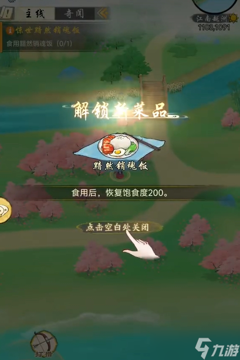 华夏千秋黯然销魂饭怎么烹饪