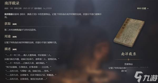 《明末渊虚之羽》剧情故事解析 明末渊虚之羽剧情、背景讲解