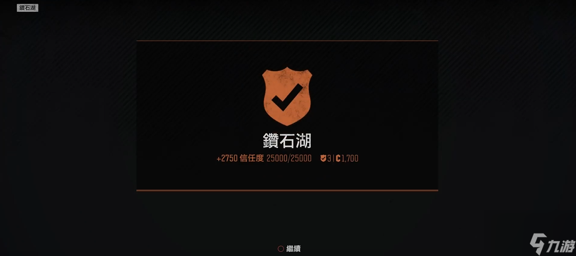 往日不再钻石湖信任度怎么刷