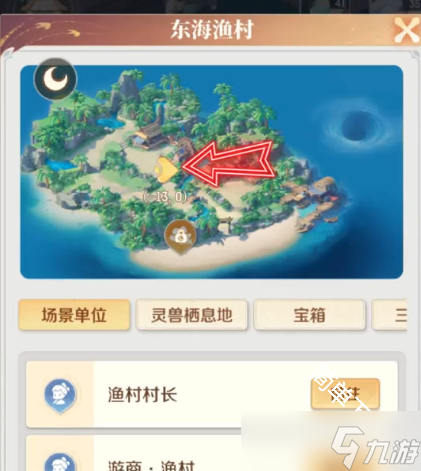 灵兽大冒险19个东海渔村可探索获取的物品奖励