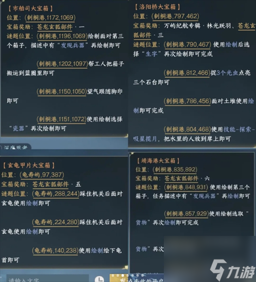 逆水寒无相玄袍时装获取方法