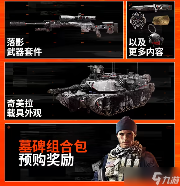 《战地风云6》魅影版内容介绍