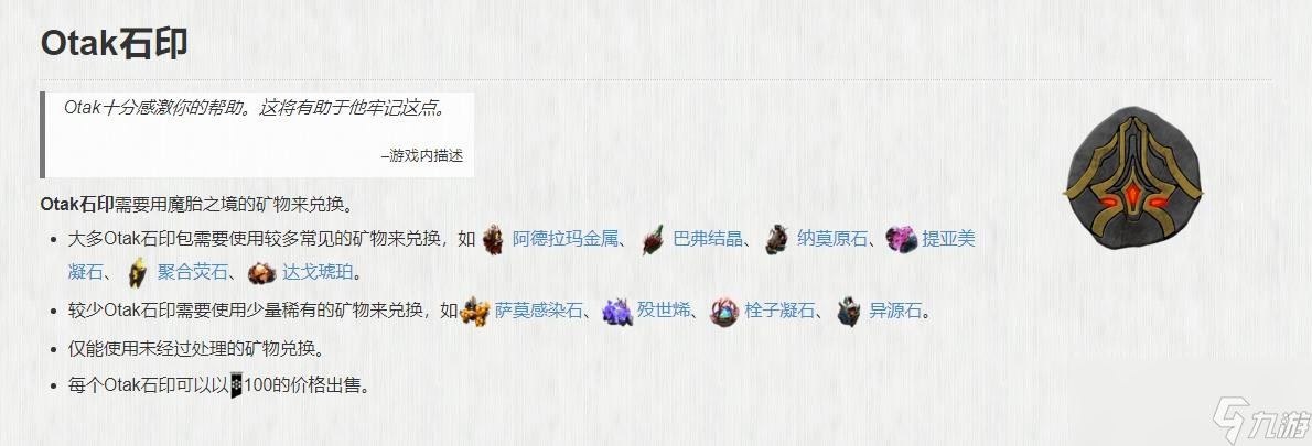 星际战甲石印获得​方法