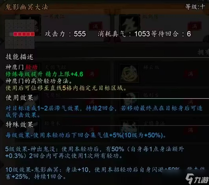 逸剑风云决轻功怎么选 热门轻功武学效果详解