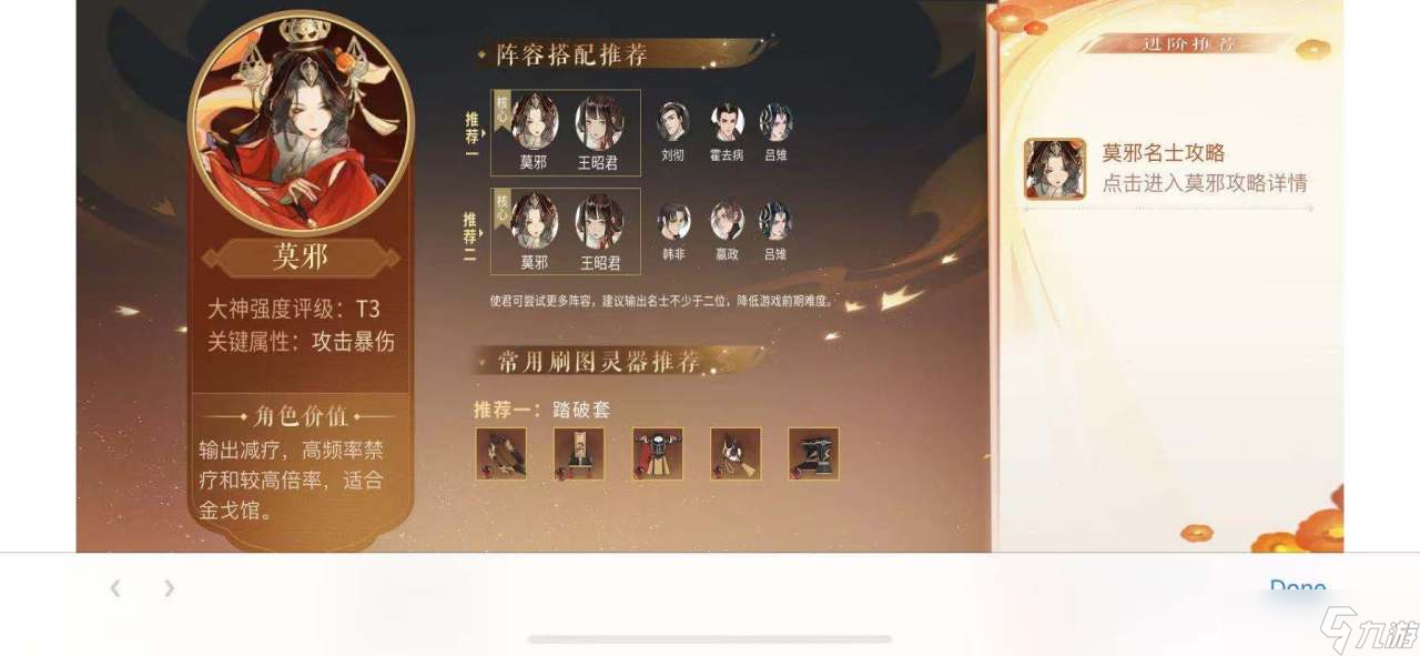 忘川风华录莫邪怎么样 莫邪值得培养吗