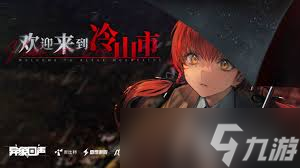 异象回声科长招募32条线索怎么全收集