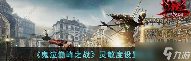 如何选择鬼泣巅峰之战角色（掌握角色技能和特性）