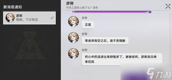 崩坏星穹铁道彦卿·梦乡头像获取方法