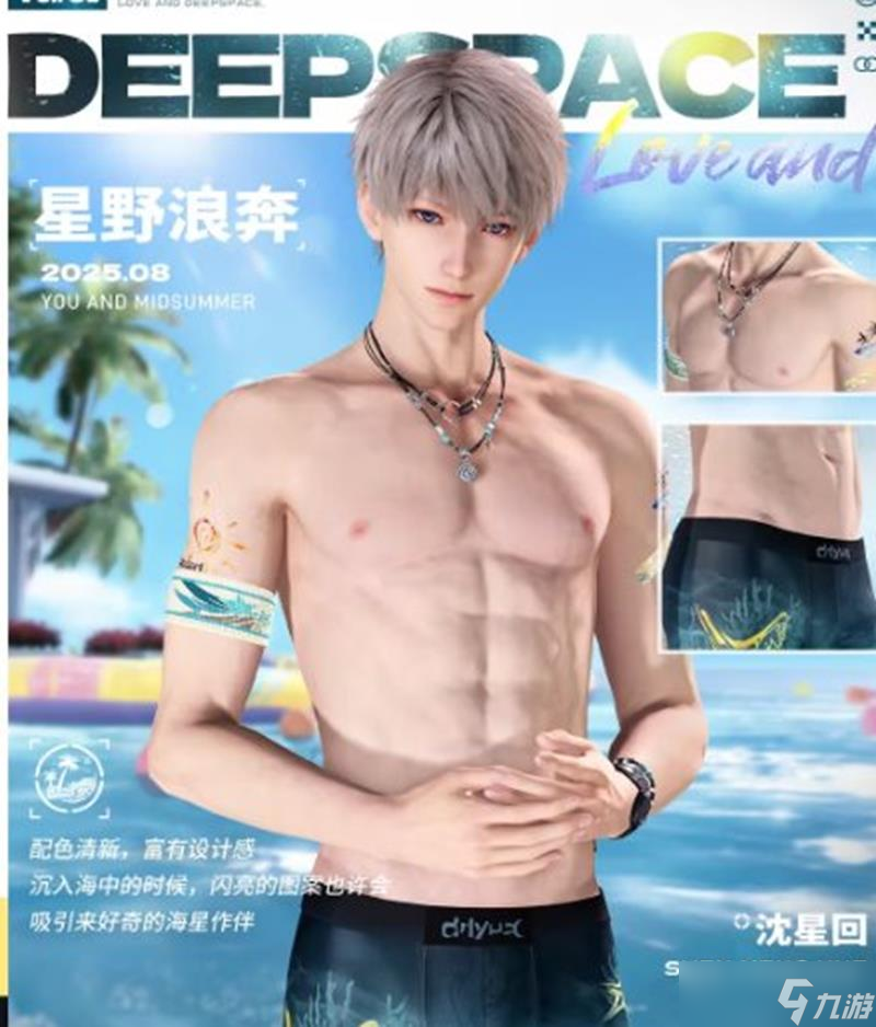 恋与深空盛夏与你与海风活动定向许愿规则说明介绍