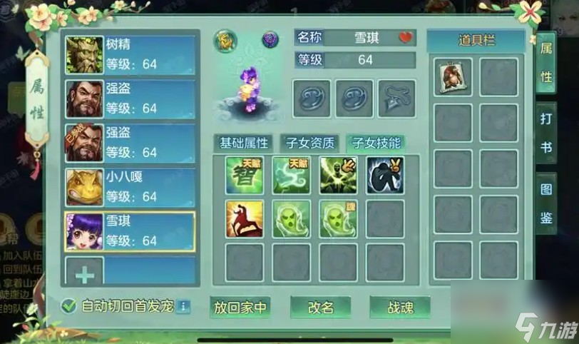 梦想世界手游巫妖攻略截图