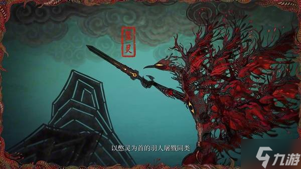 《明末渊虚之羽》剧情故事解析 明末渊虚之羽剧情、背景讲解