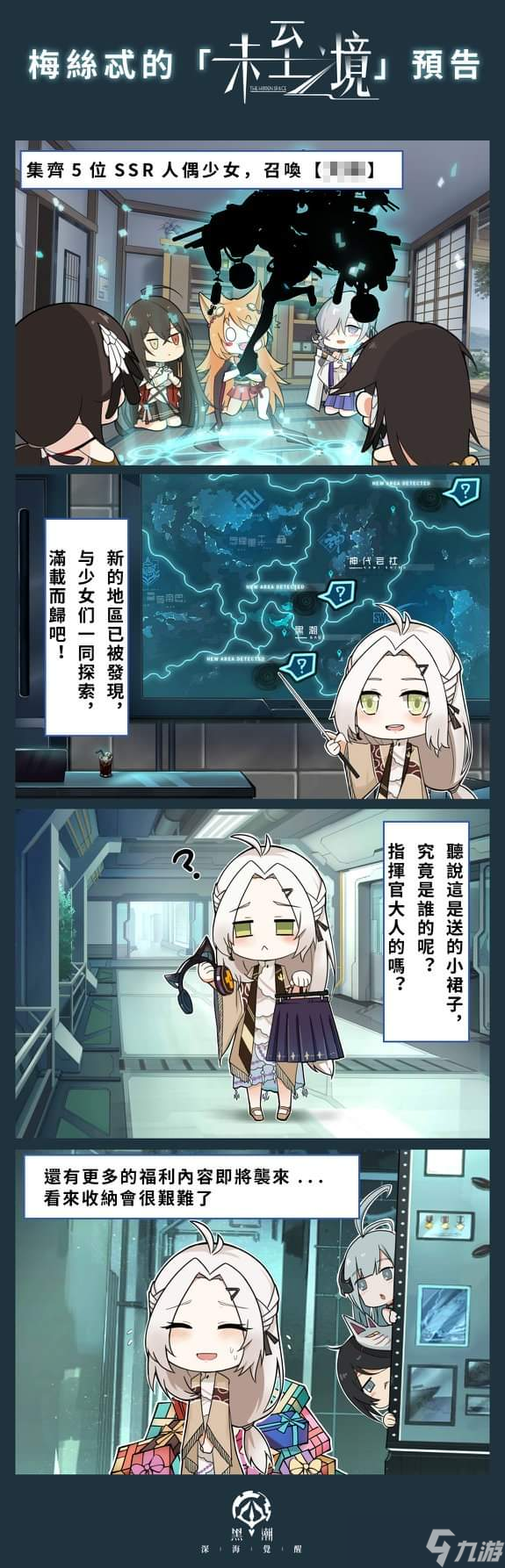 黑潮：深海觉醒版本更新预告（大和要来了）