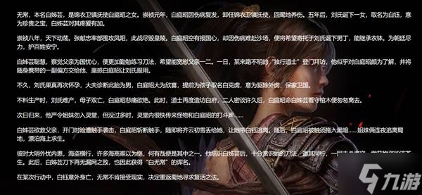 《明末渊虚之羽》剧情故事解析 明末渊虚之羽剧情、背景讲解