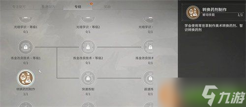 星痕共鸣技能进阶书怎么获取 技能进阶书获取攻略
