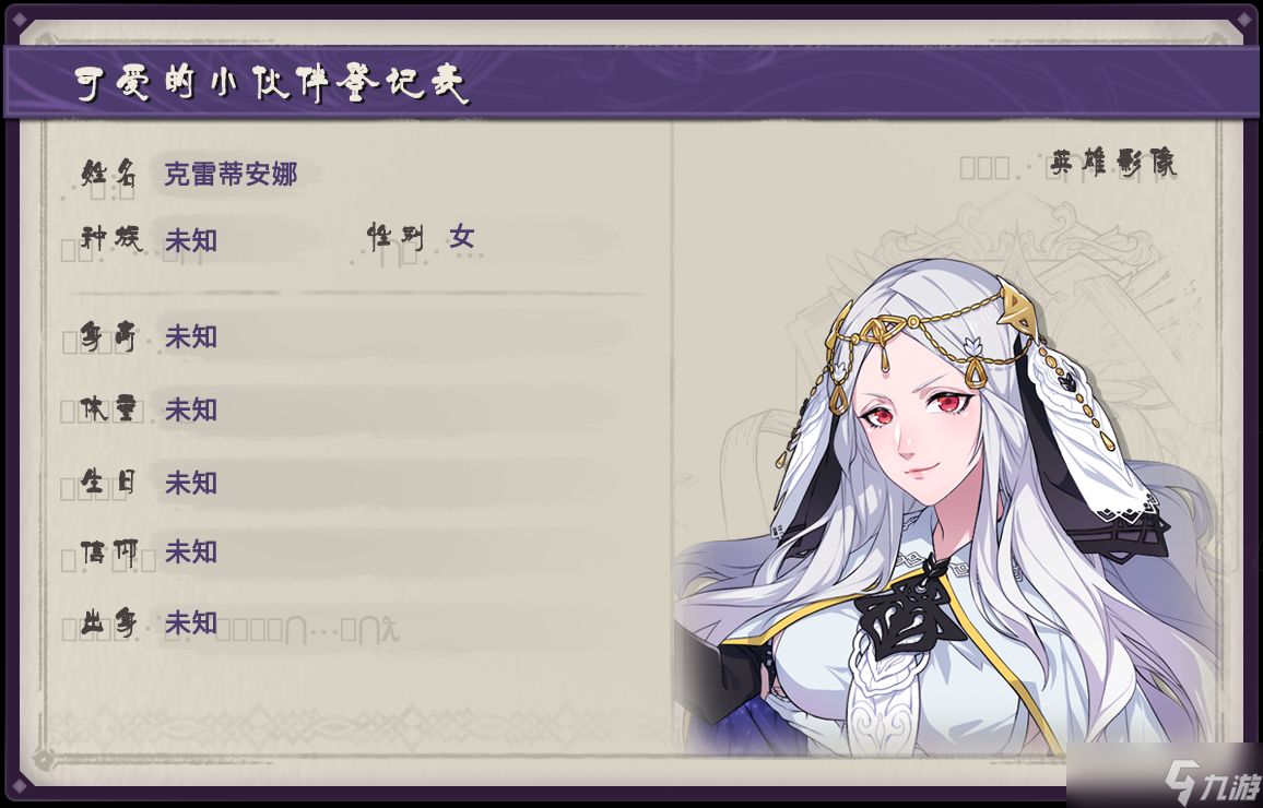 依盖之书【依盖之书人物档案】神之嫡子——克雷蒂安娜
