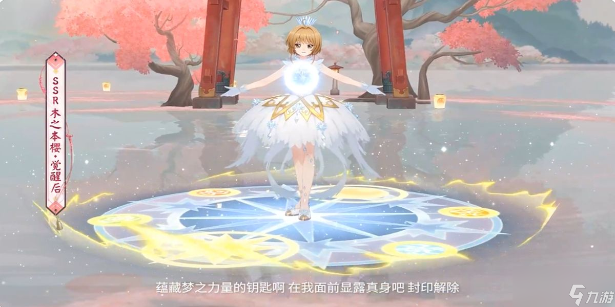 阴阳师木之本樱怎么样