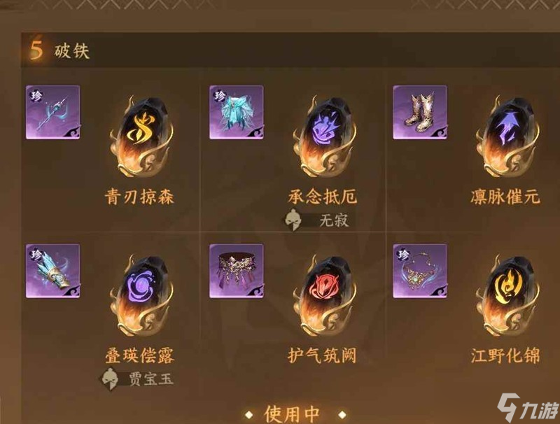 逆水寒铁衣破双形态副本 PVE御破装备怎么搭配