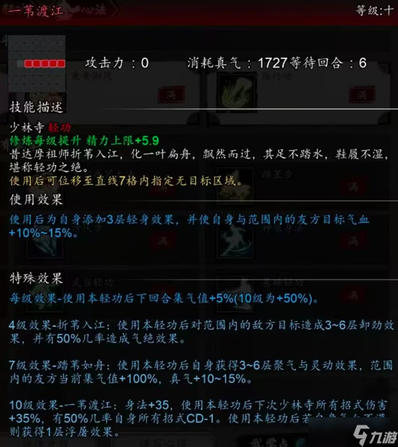 逸剑风云决轻功怎么选 热门轻功武学效果详解