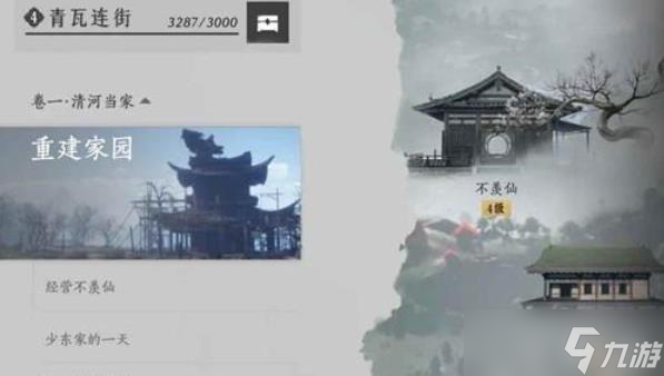 燕云十六声家业等级5级后玩法