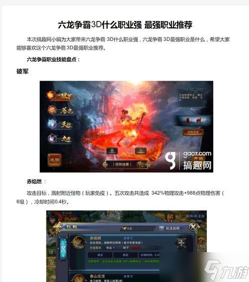 《六龙争霸3D》游戏队伍如何（打造强大游戏团队的关键步骤）