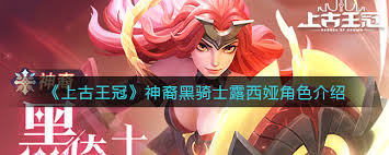 上古王冠神裔黑骑士玩法攻略