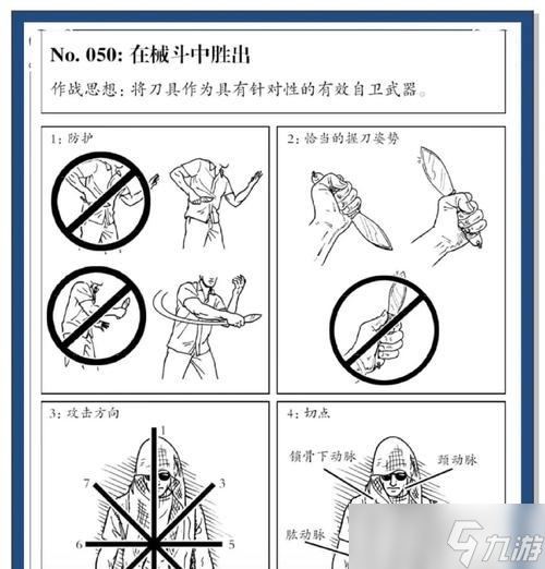绝地求生中如何有效对抗使用武士刀的对手？