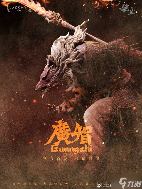 《黑神话：悟空》推出官方衍生品:珍玩系列！首批收藏雕像开启预售