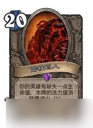 炉石传说32.0版本熔核巨人调整了哪些内容