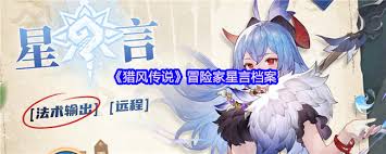 猎风传说星言怎么样