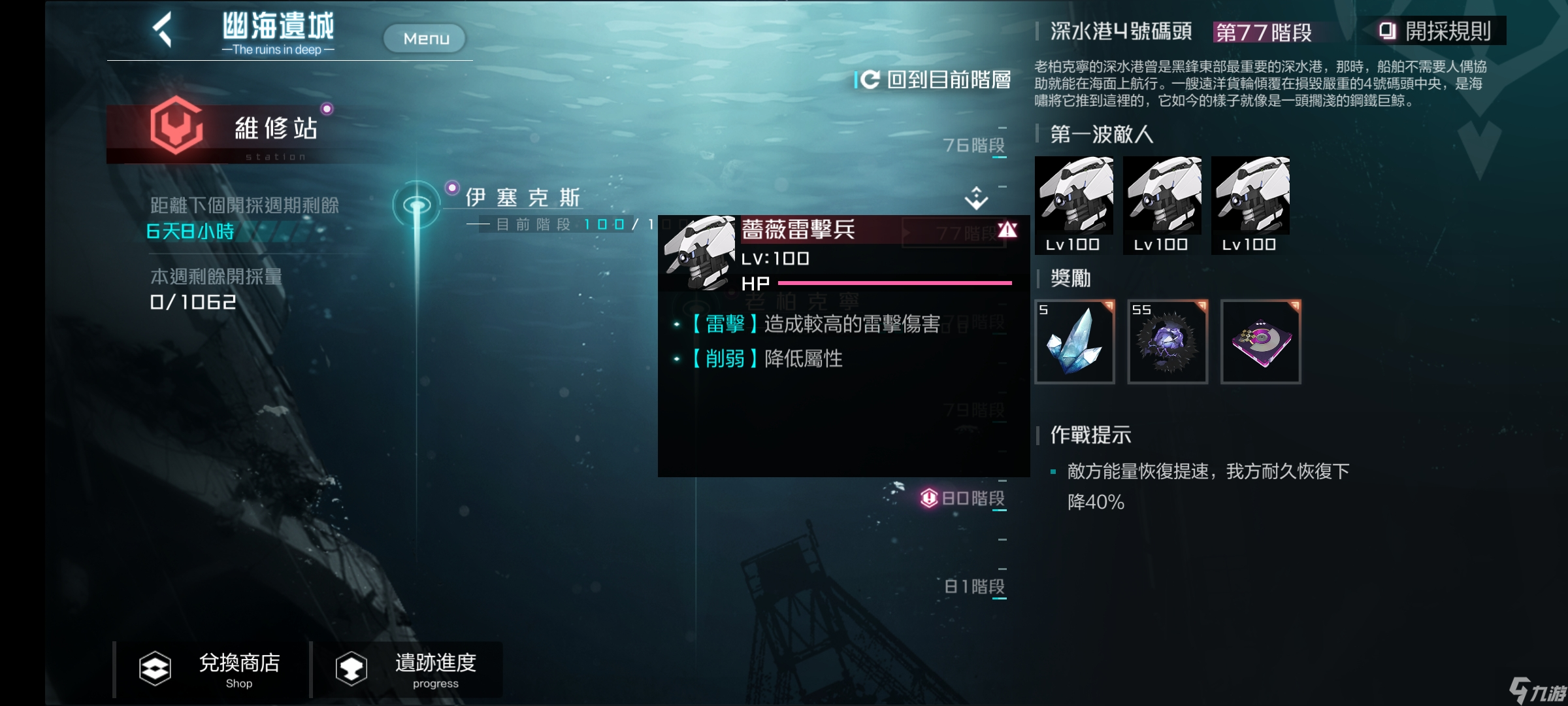 黑潮：深海覺醒幽海二塔簡易指難