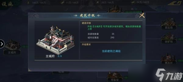 飓风三国提升发展度
