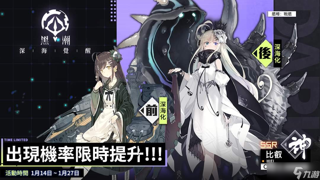 黑潮：深海觉醒十四号开新池