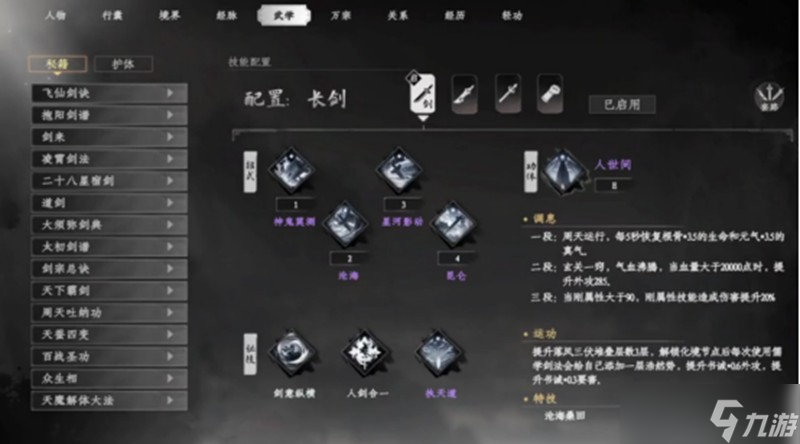 下一站江湖2技能栏4怎么解锁 技能栏4解锁方法详解