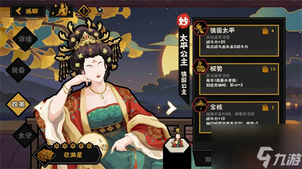无悔华夏太平公主政策及太守效果一览