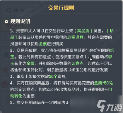 灵兽大冒险经济系统攻略大全