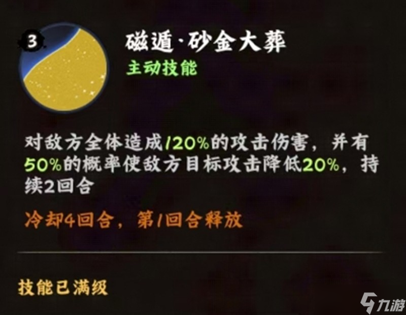 火影忍者木叶高手罗砂怎么样 罗砂技能强度详细解析