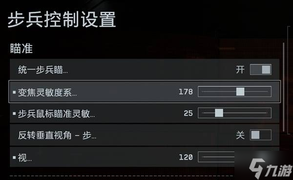 《战地6》鼠标灵敏度调整教程 怎么调鼠标灵敏度