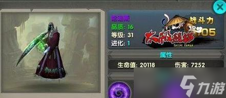《太極熊貓》時裝附魔的學(xué)問不學(xué)后悔（解密時裝附魔）