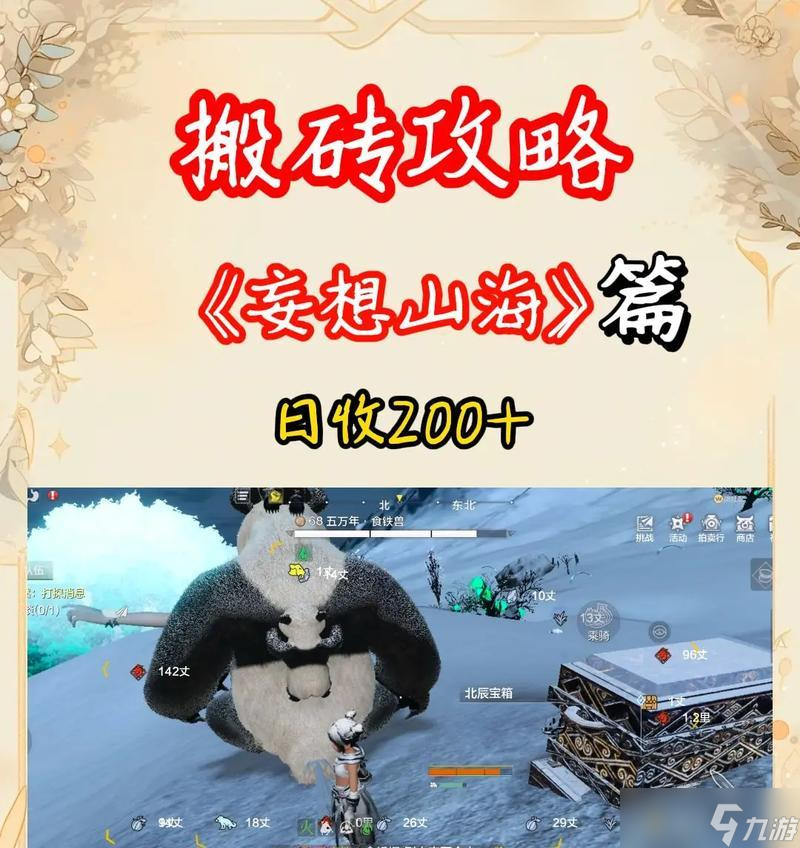 《以妄想山海》新手开局攻略（掌握这些技巧）