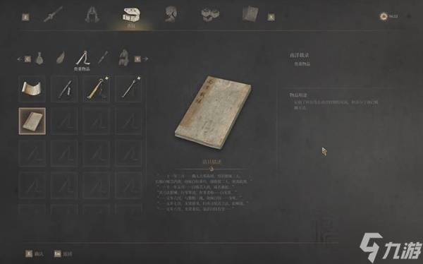 《明末渊虚之羽》第一章何有哉支线攻略