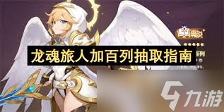 <a id='link_pop' class='keyword-tag' href='https://www.9game.cn/longhunluren/'>龙魂旅人</a>加百列怎么玩