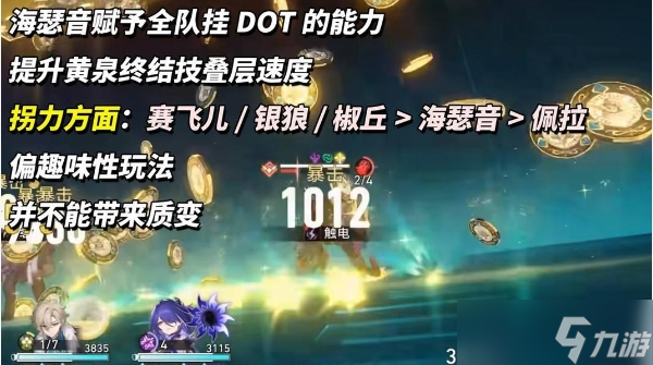 崩坏星穹铁道海瑟音机制讲解及抽取建议