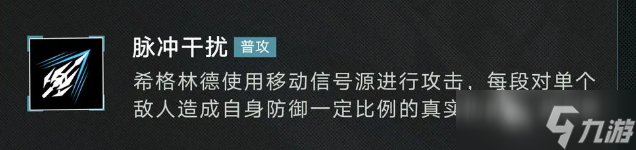 无期迷途希格林德介绍 无期迷途希格林德怎么样