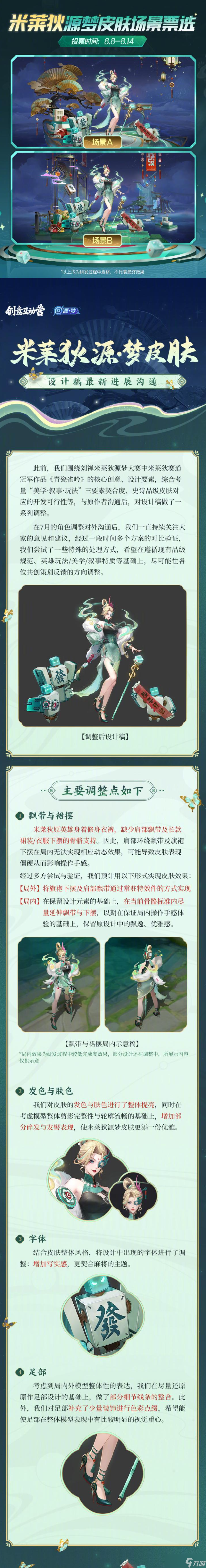 <a id='link_pop' class='keyword-tag' href='https://www.9game.cn/wzry/'>王者荣耀</a>米莱狄源梦新皮肤角色优化+局外展示场景来了！